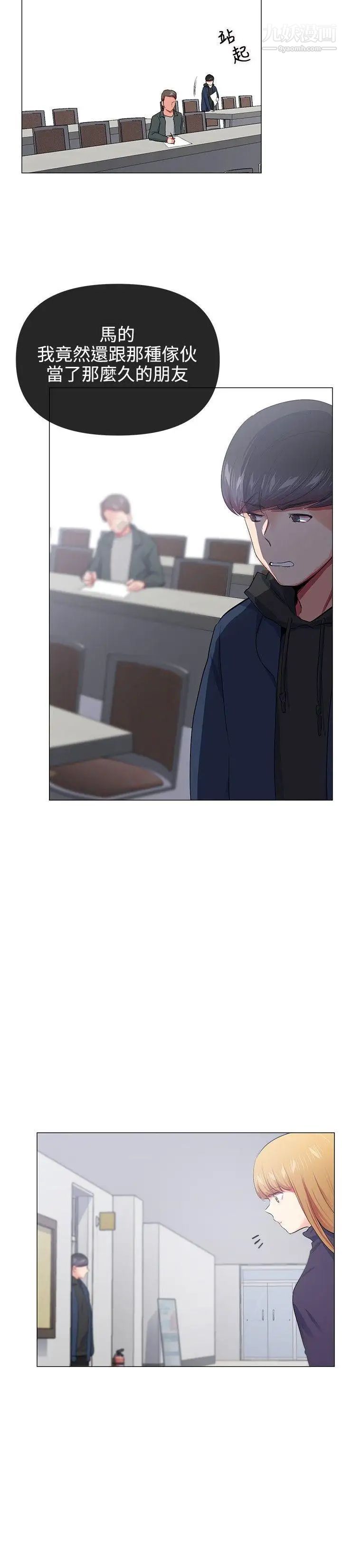 我的秘密砲友第19話