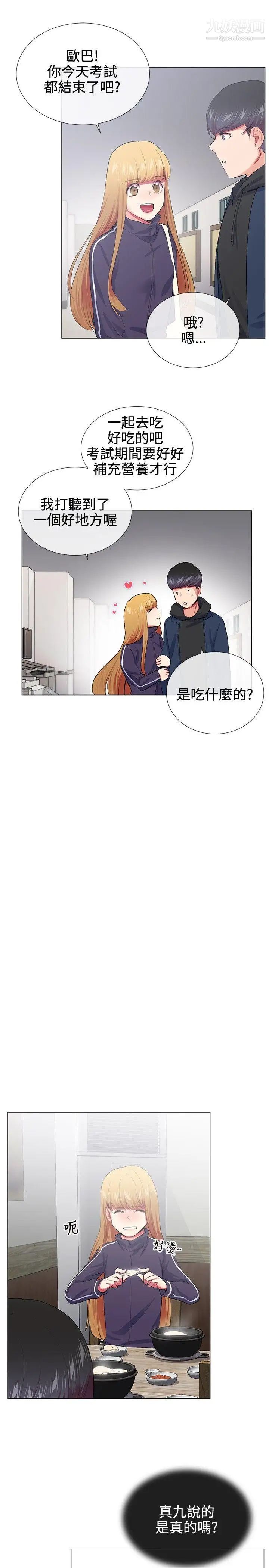 我的秘密炮友第19话