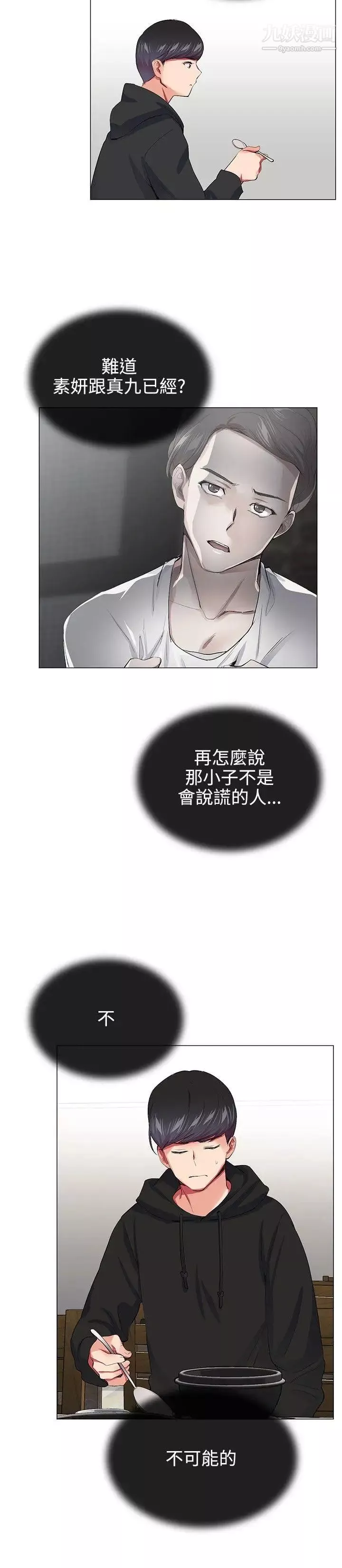 我的秘密砲友第19話