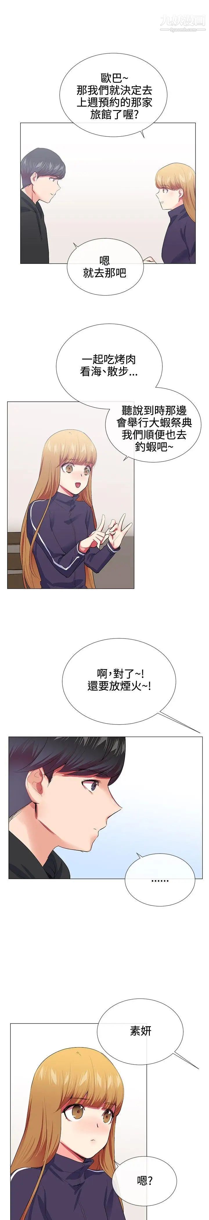我的秘密砲友第19話