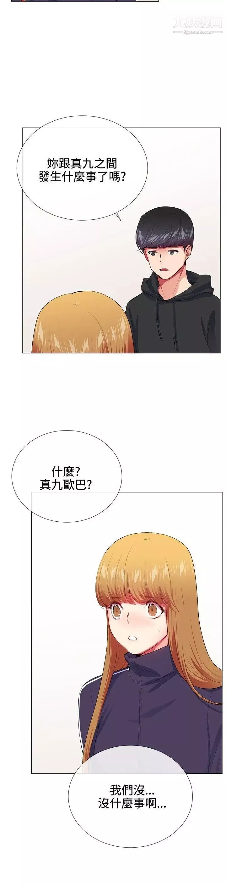我的秘密砲友第19話
