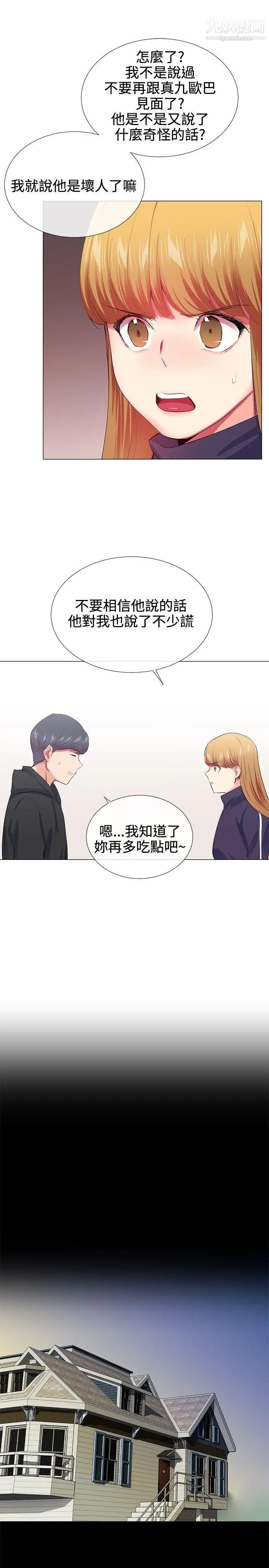 我的秘密炮友第19话