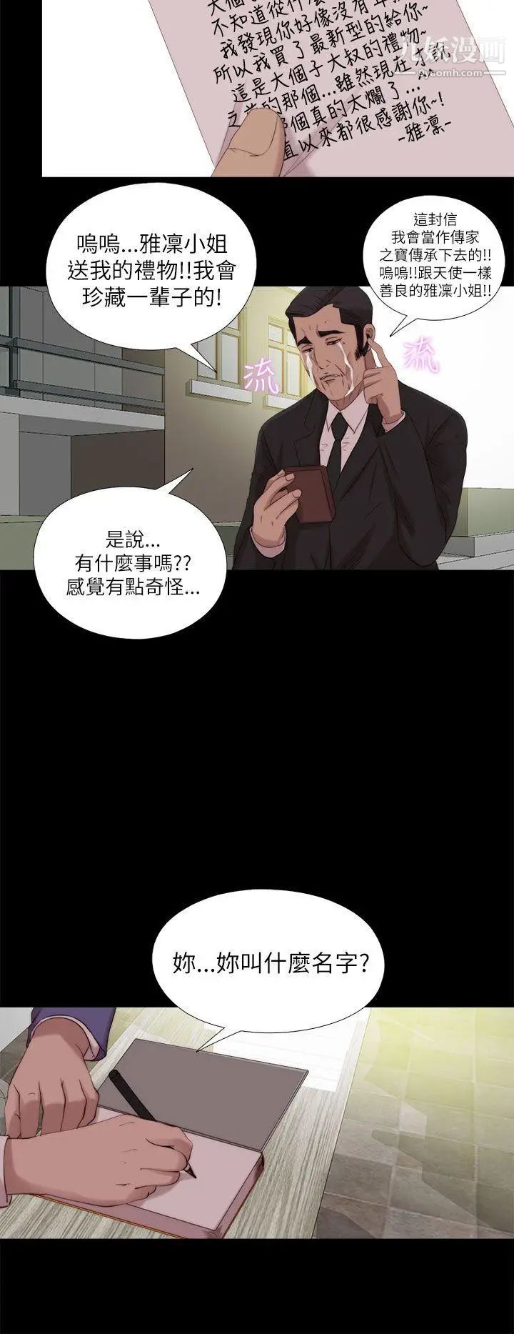 我的大叔邻家少女最终话