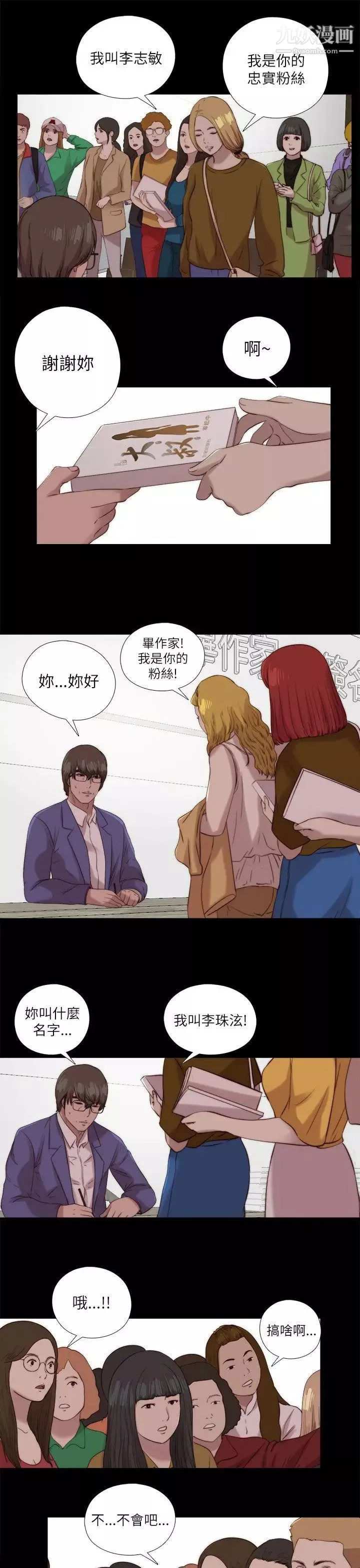 我的大叔鄰家少女最終話
