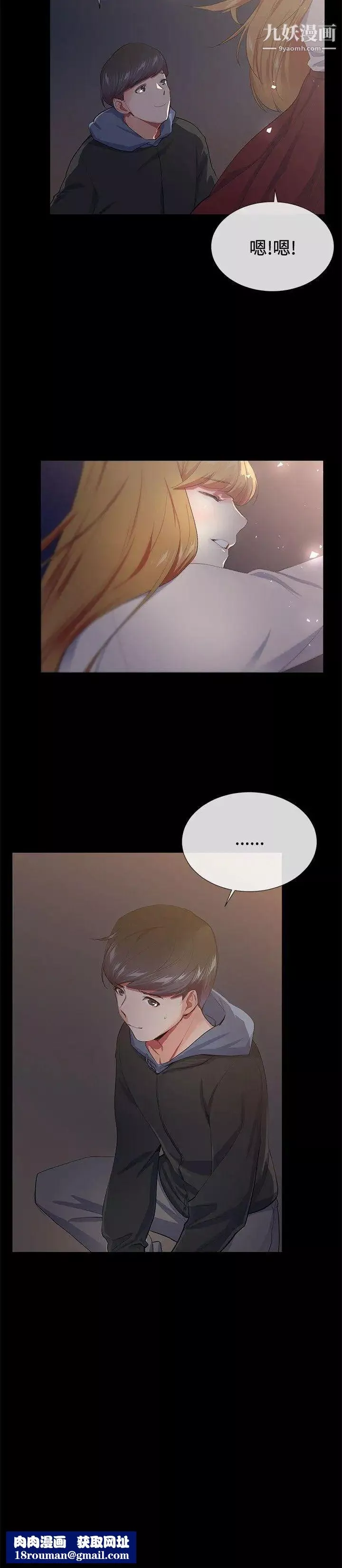 我的秘密砲友第19話