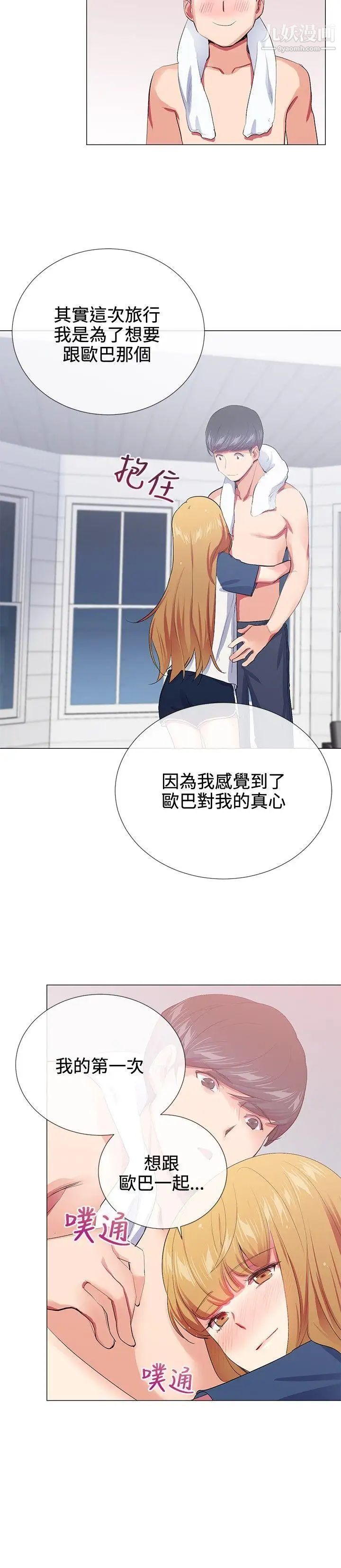我的秘密砲友第19話