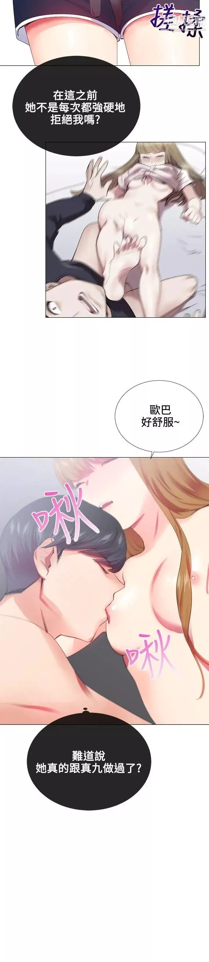 我的秘密砲友第19話