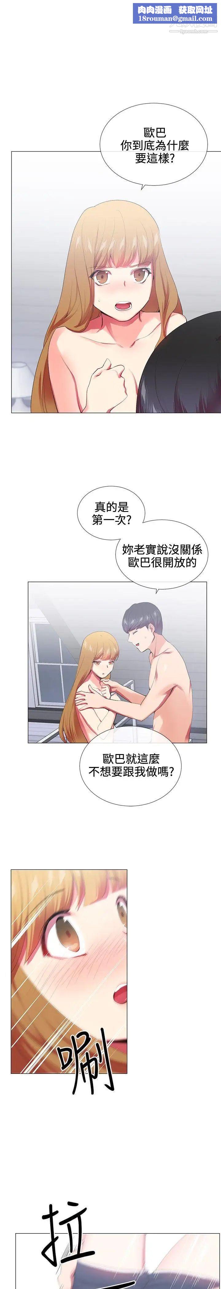 我的秘密砲友第20話