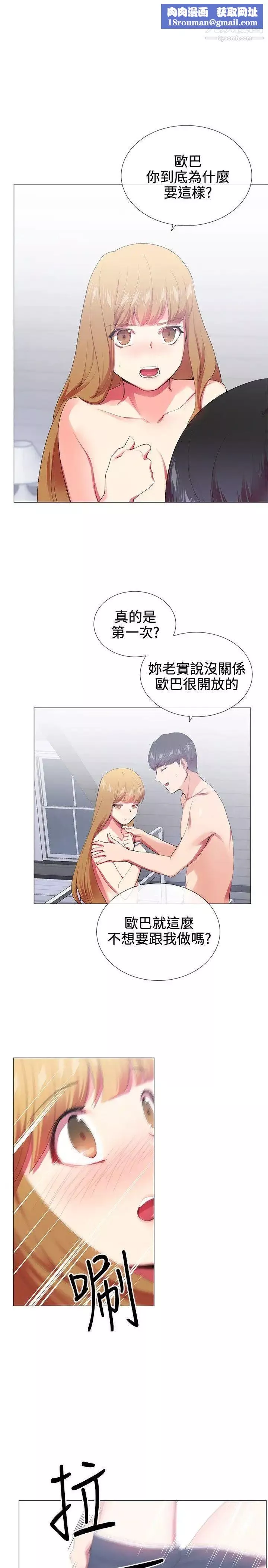 我的秘密砲友第20話