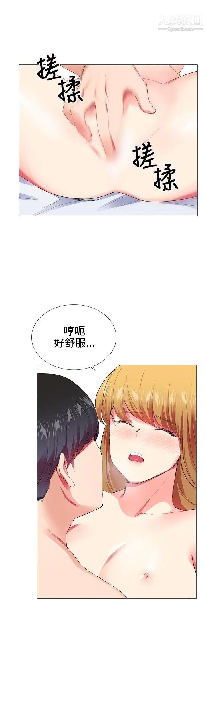 我的秘密砲友第20話