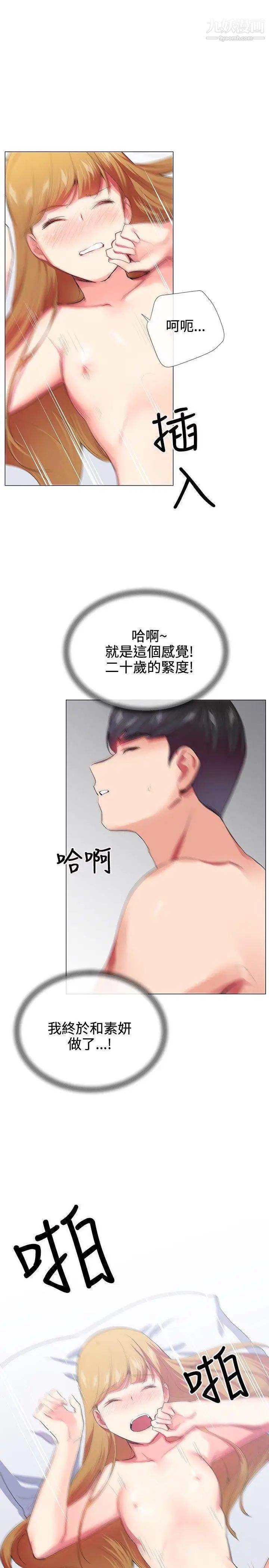我的秘密砲友第20話