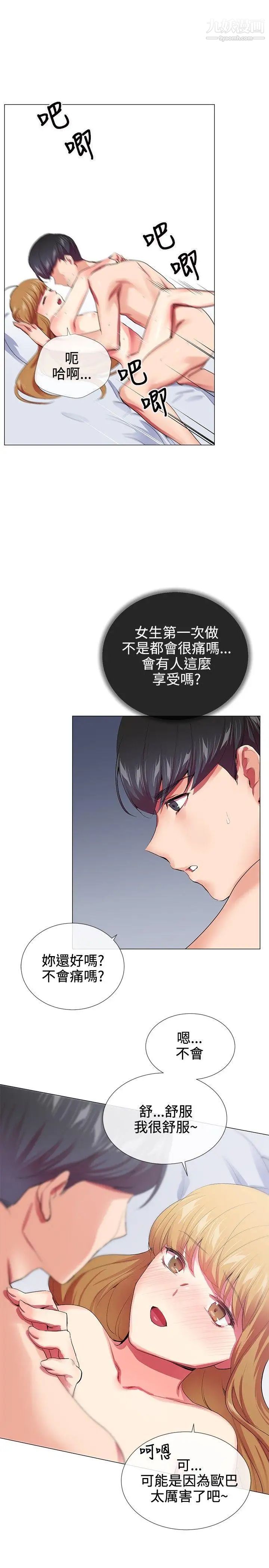 我的秘密炮友第20话