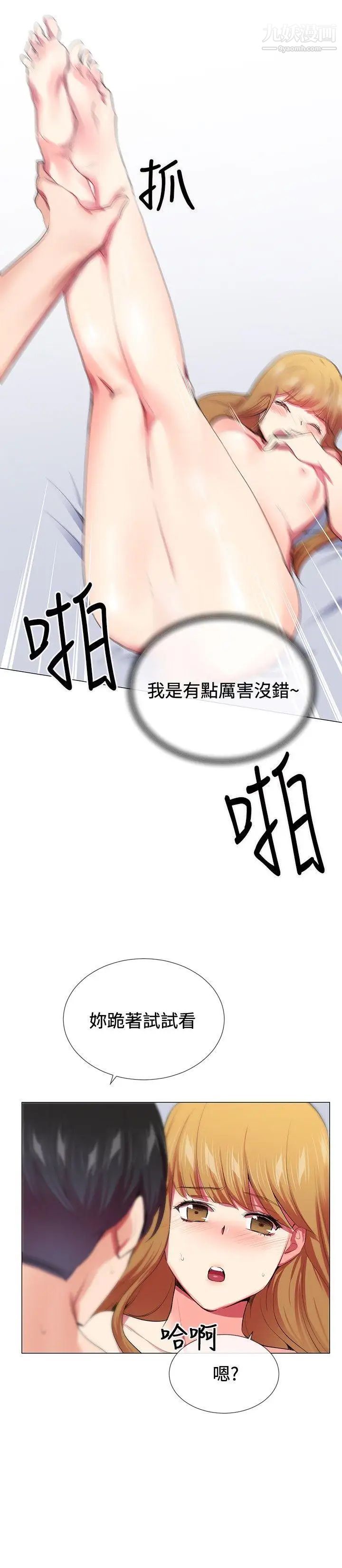 我的秘密炮友第20话