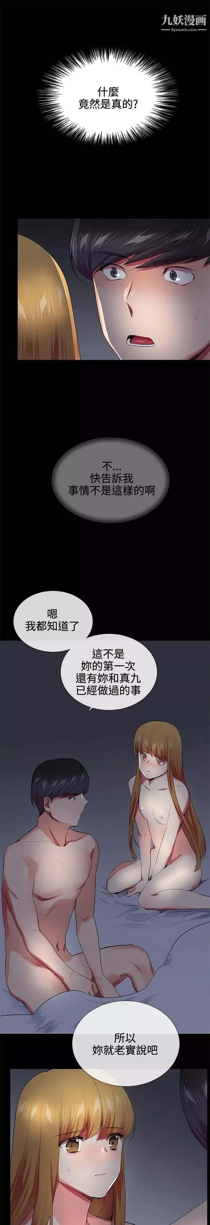 我的秘密砲友第20話