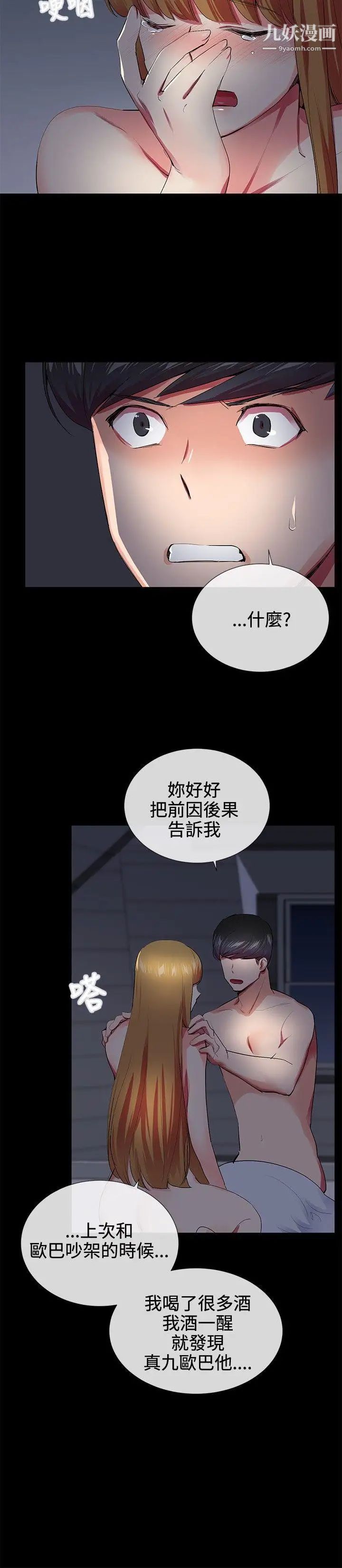 我的秘密炮友第20话