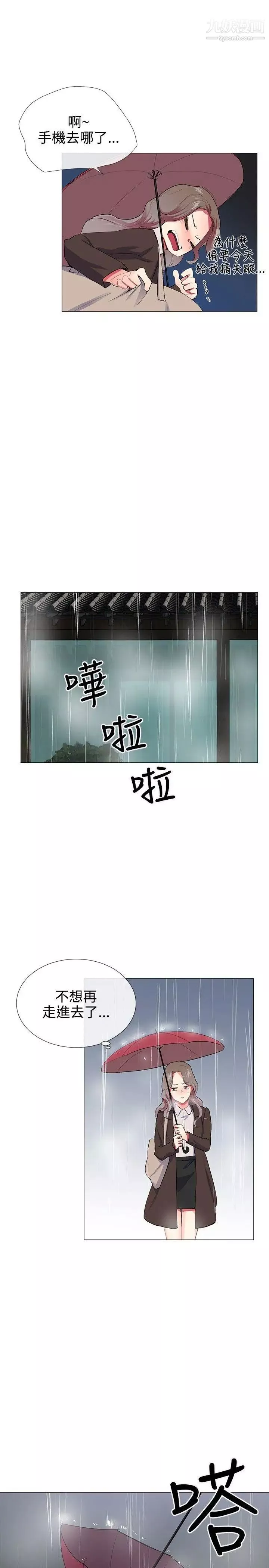 我的秘密砲友第21話