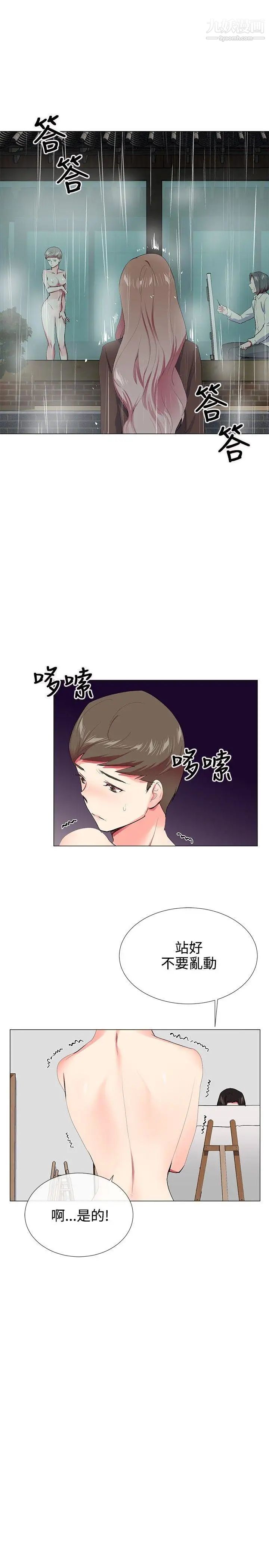 我的秘密炮友第21话