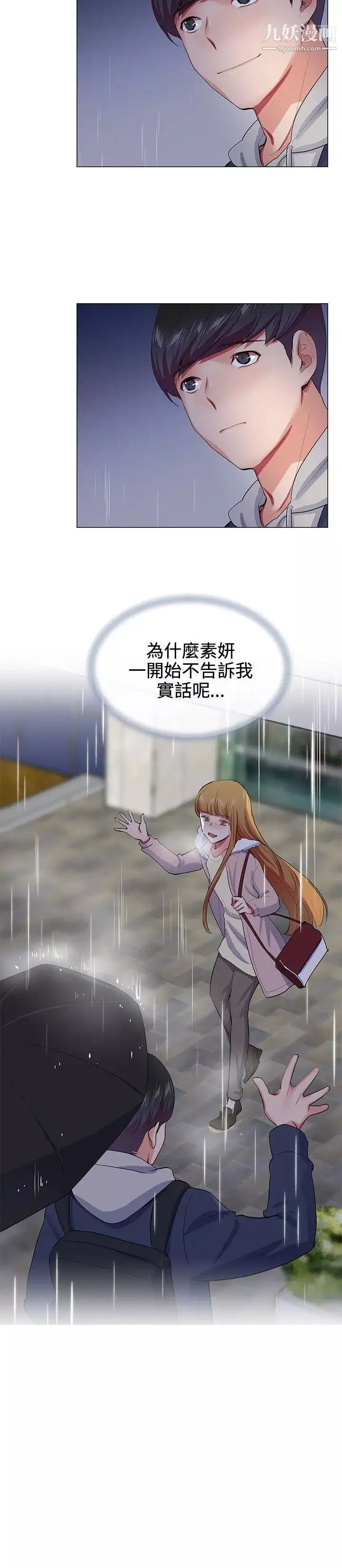 我的秘密砲友第21話