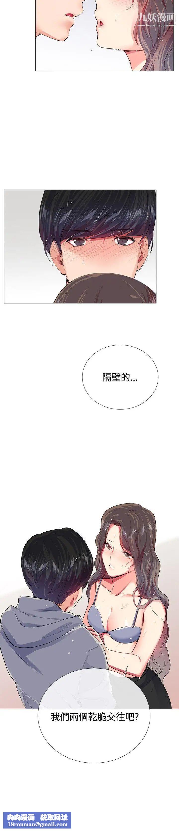 我的秘密炮友第21话