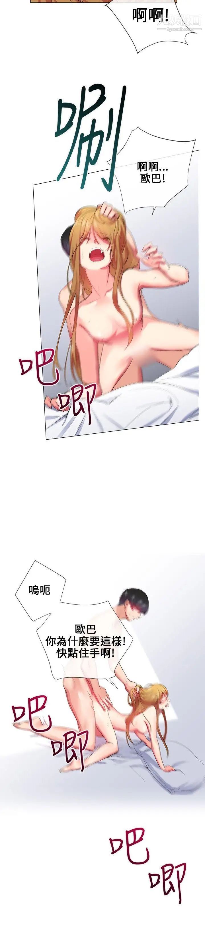 我的秘密砲友第23話