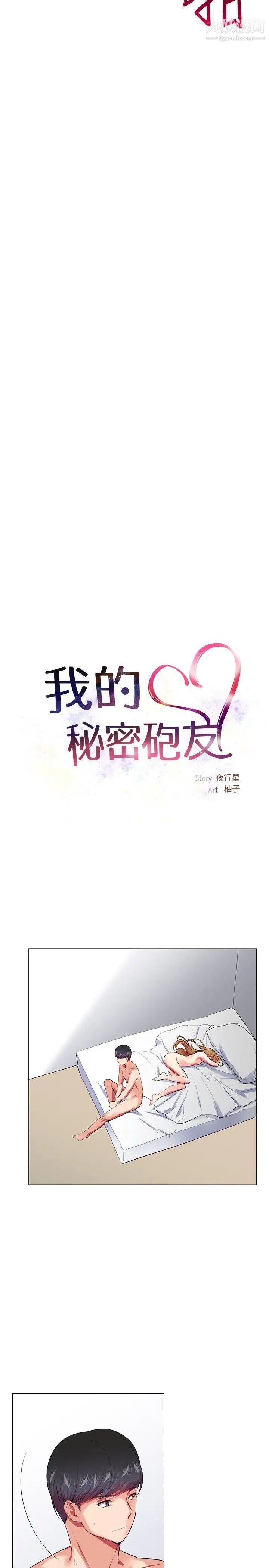 我的秘密砲友第23話