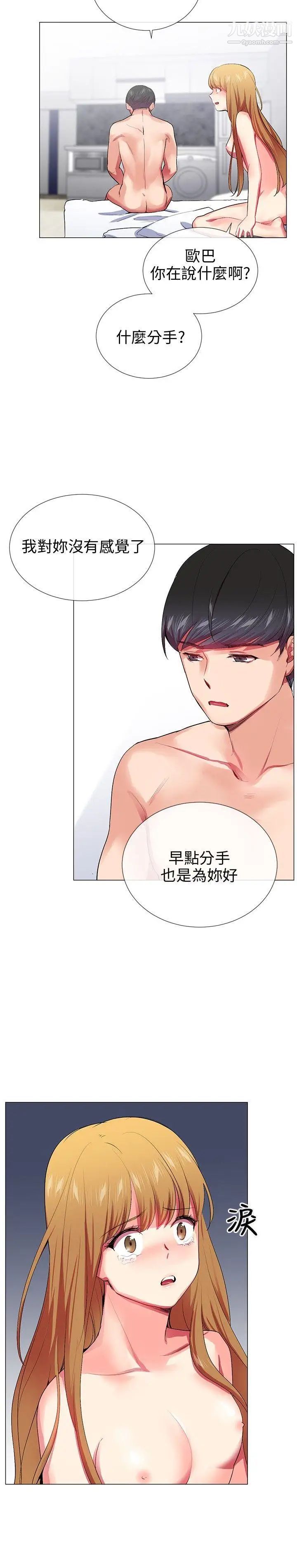 我的秘密砲友第23話