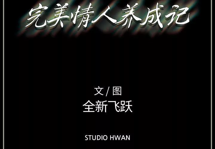完美情人養成記第28話