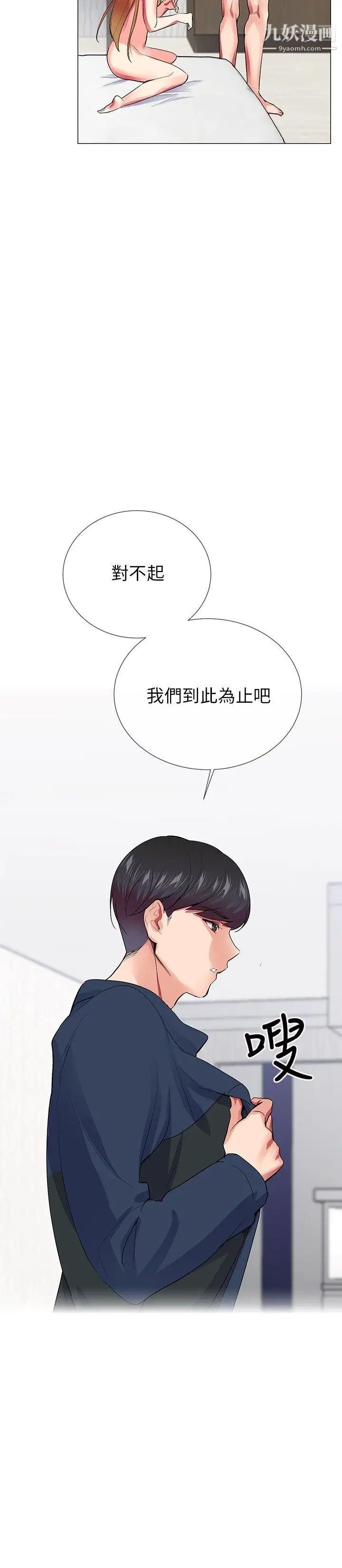 我的秘密炮友第23话