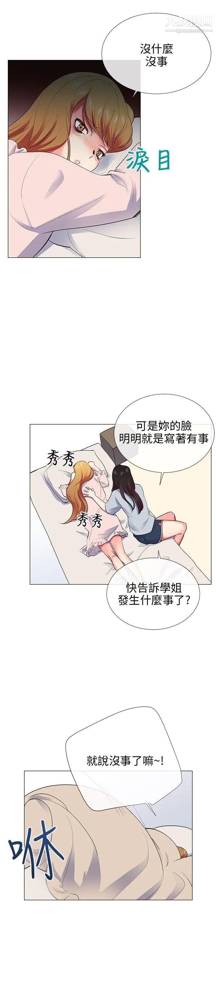 我的秘密炮友第23话