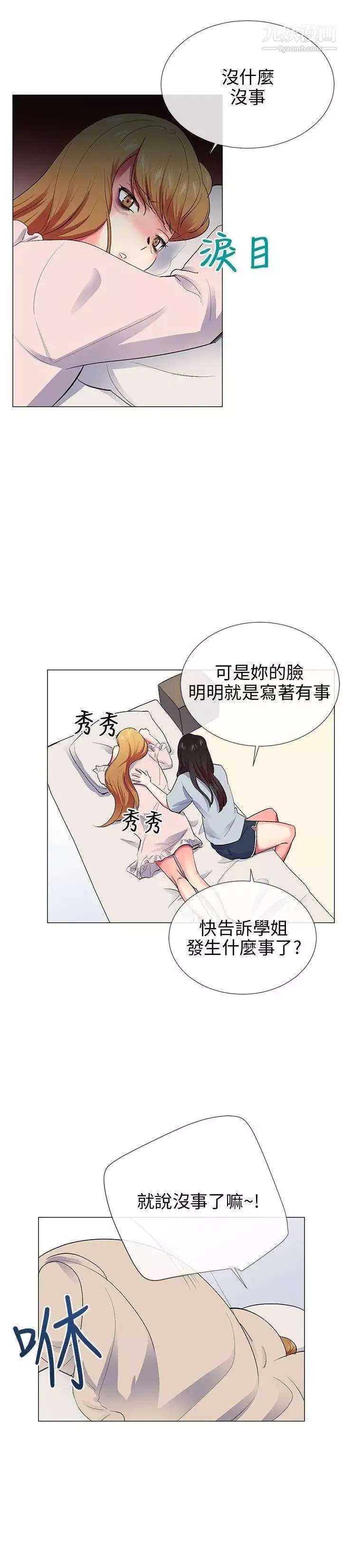 我的秘密砲友第23話