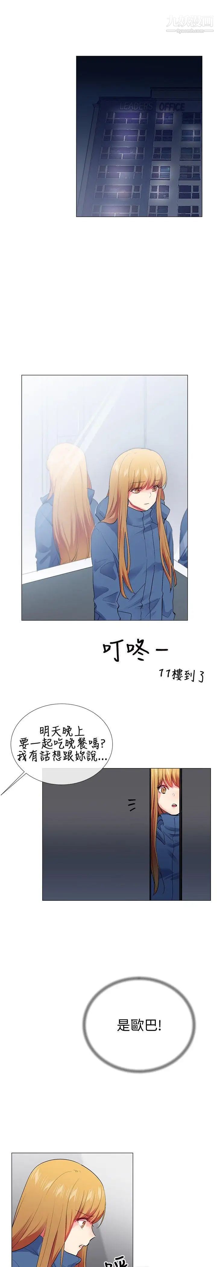 我的秘密炮友第23话
