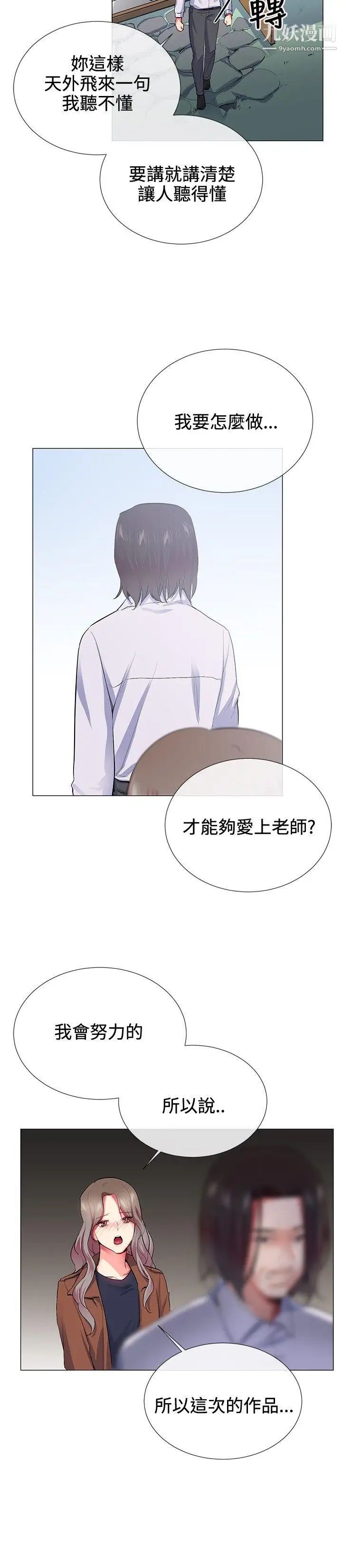 我的秘密炮友第24话