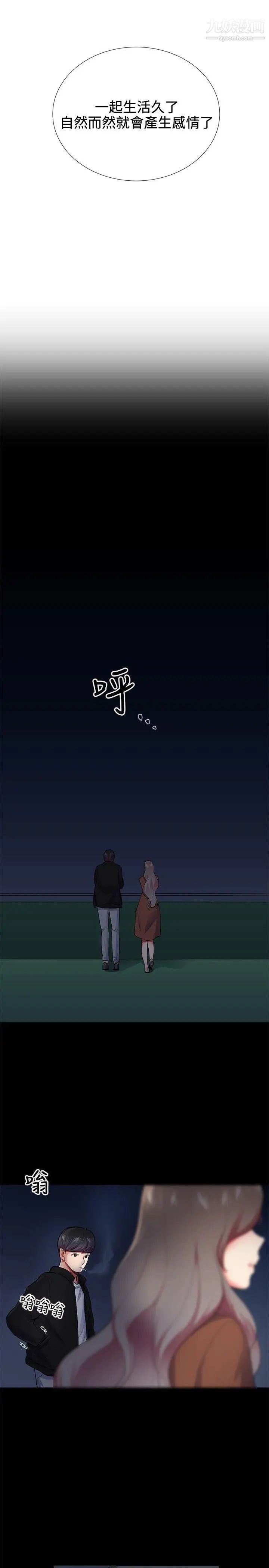 我的秘密炮友第24话