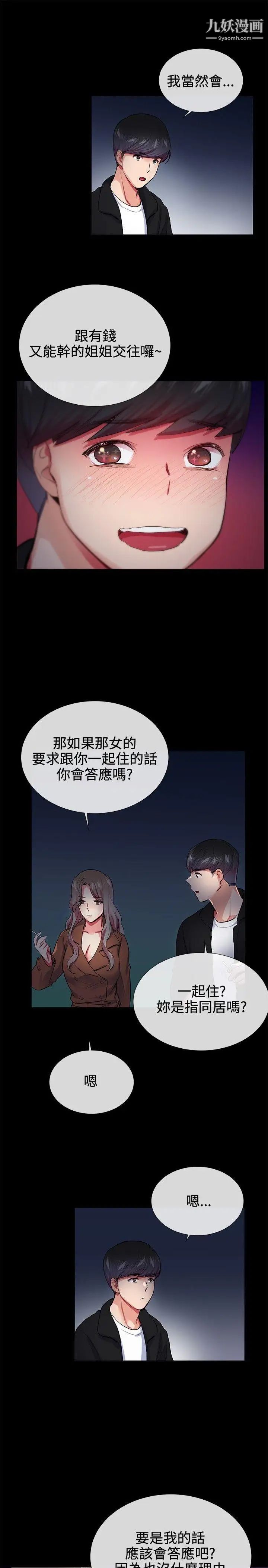 我的秘密炮友第24话