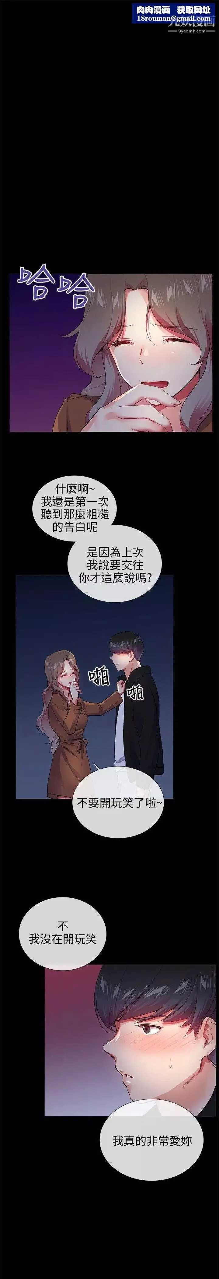 我的秘密砲友第25話