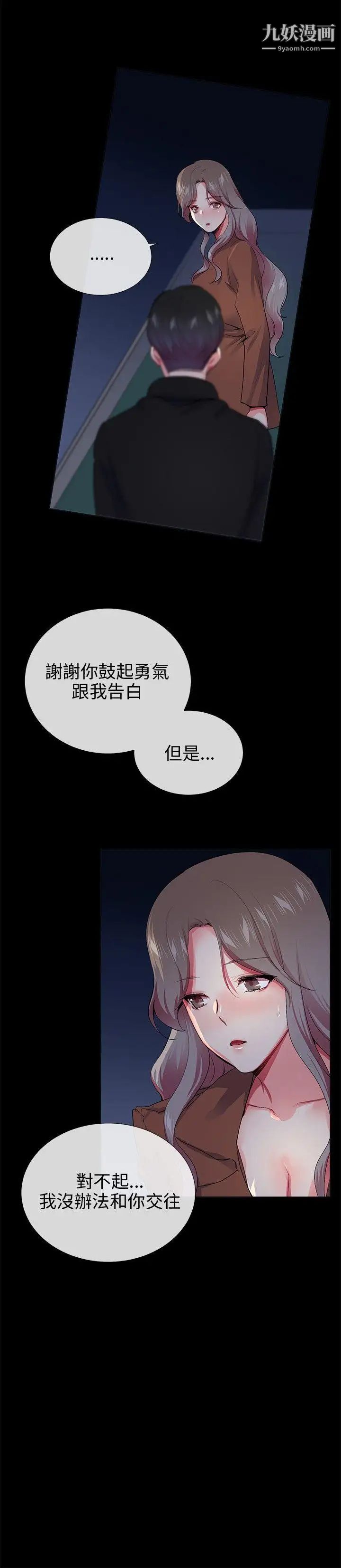 我的秘密砲友第25話