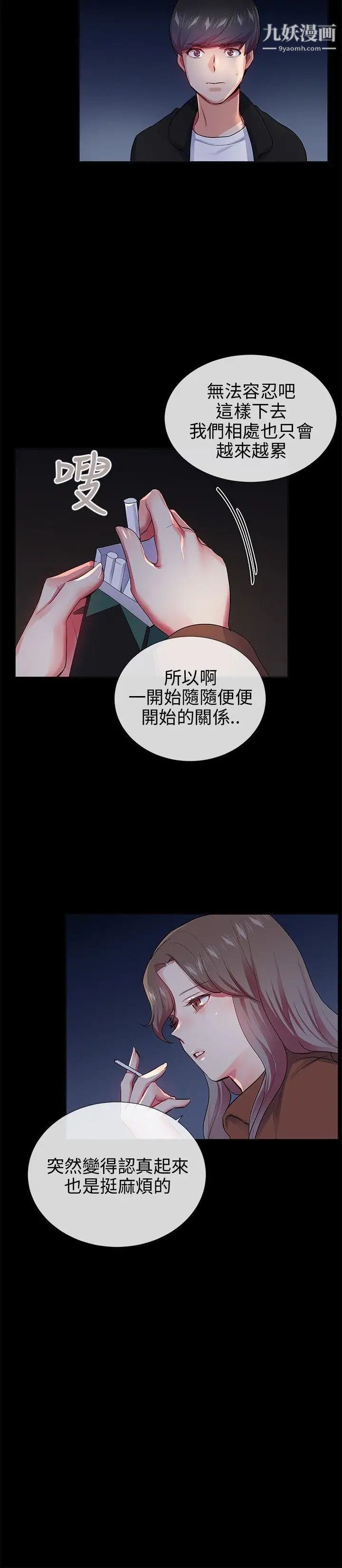 我的秘密砲友第25話