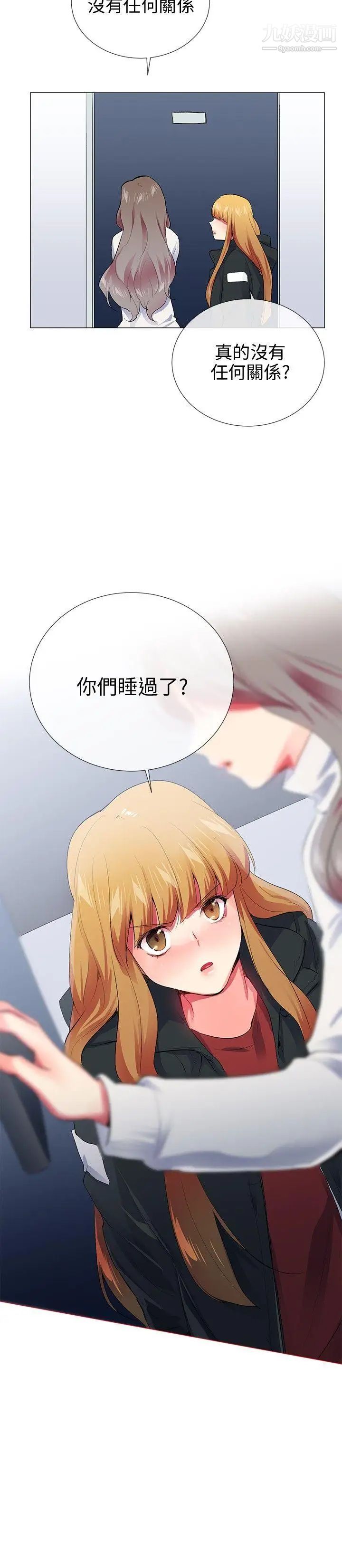 我的秘密砲友第25話