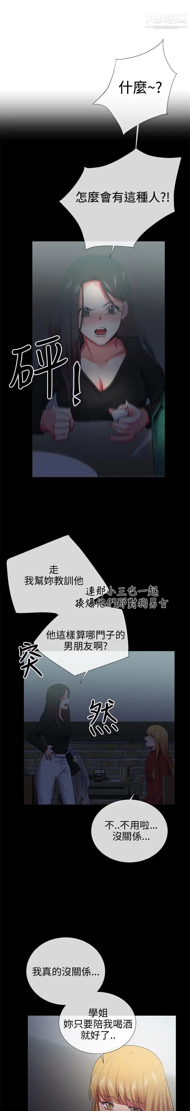 我的秘密炮友第25话