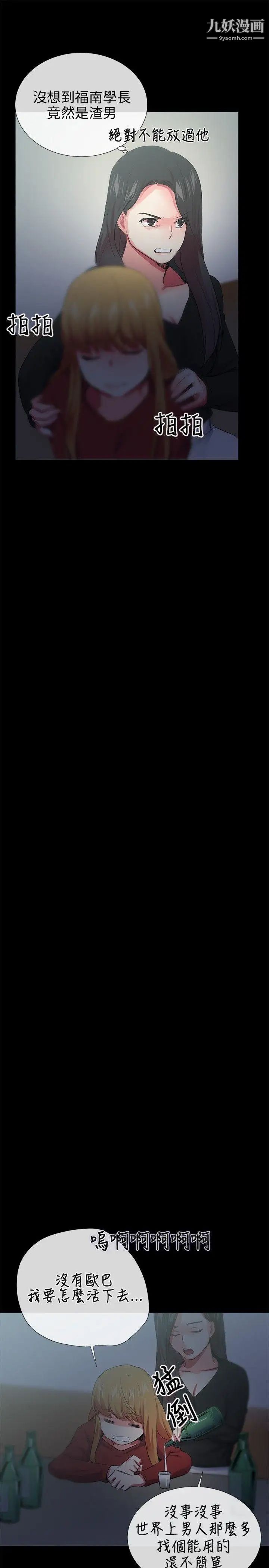 我的秘密砲友第25話