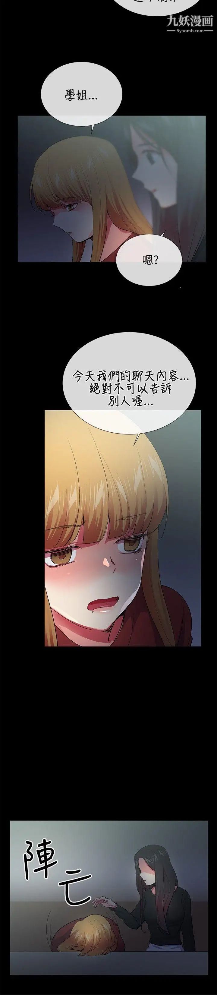 我的秘密砲友第25話