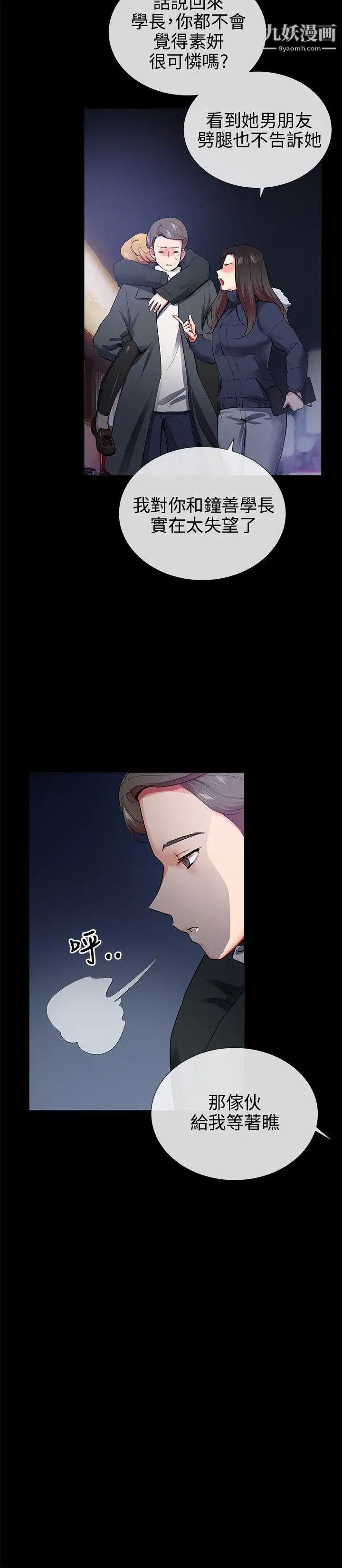 我的秘密炮友第26话