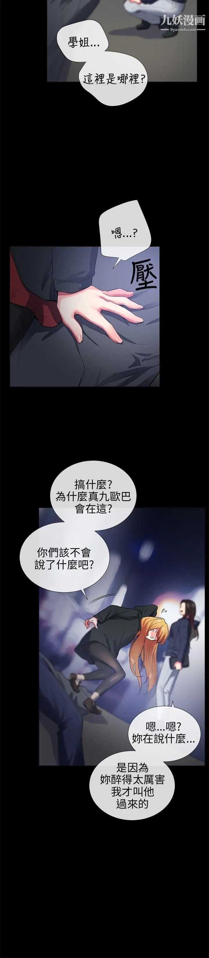 我的秘密砲友第26話