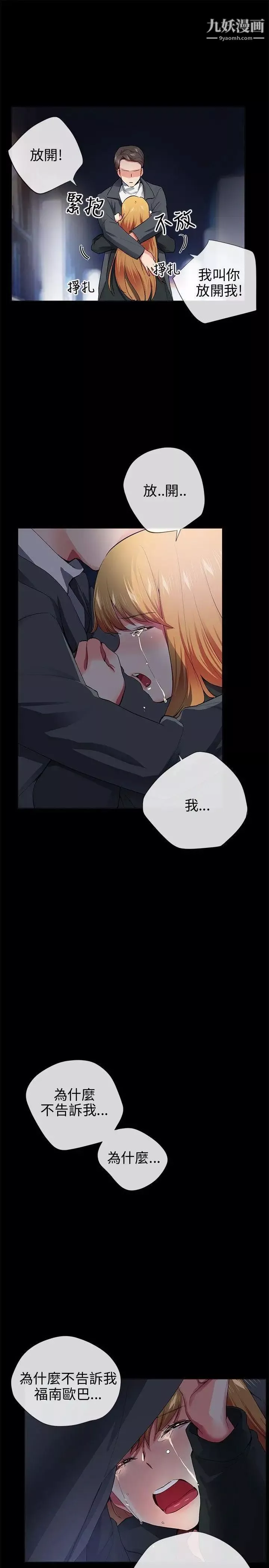 我的秘密砲友第26話