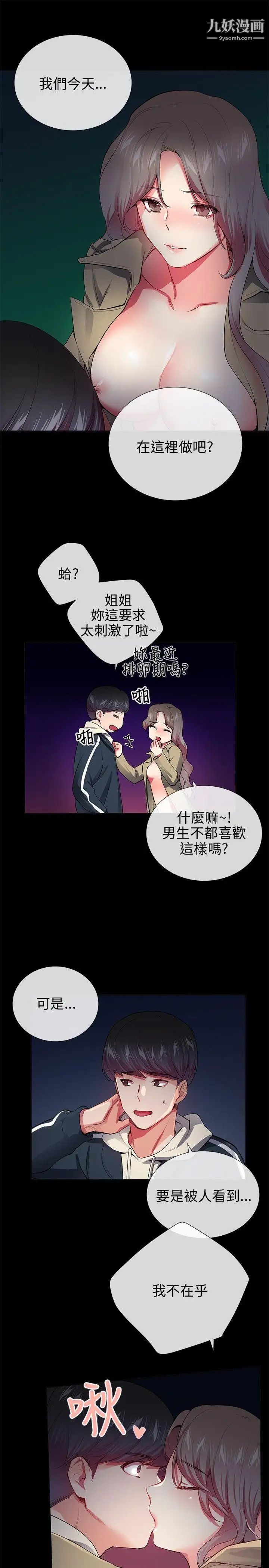 我的秘密炮友第26话