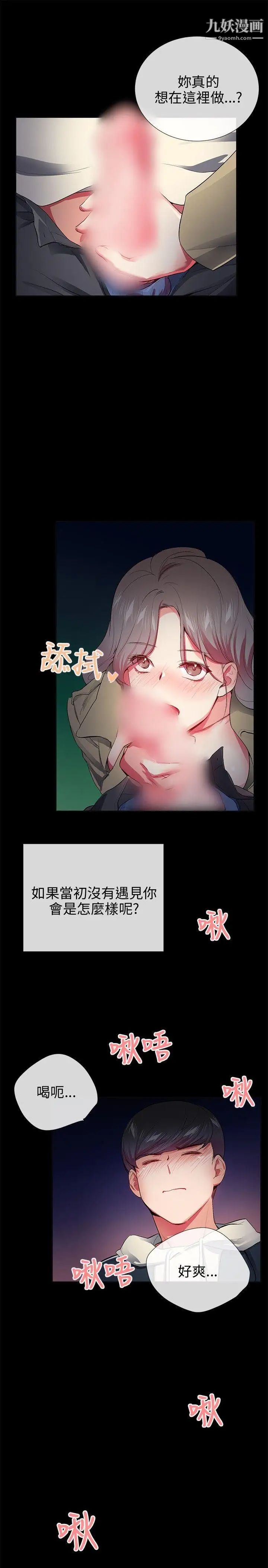 我的秘密炮友第26话