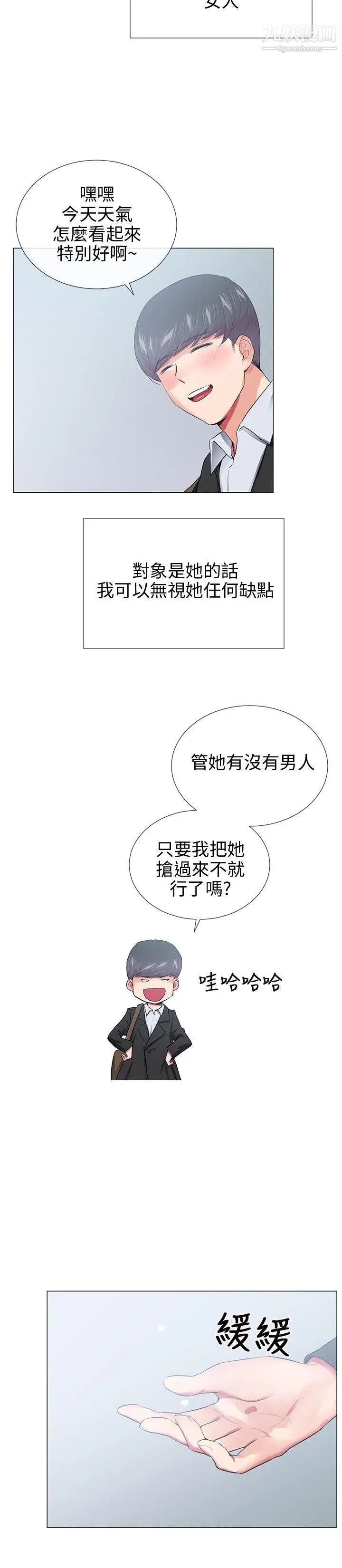 我的秘密炮友第27话