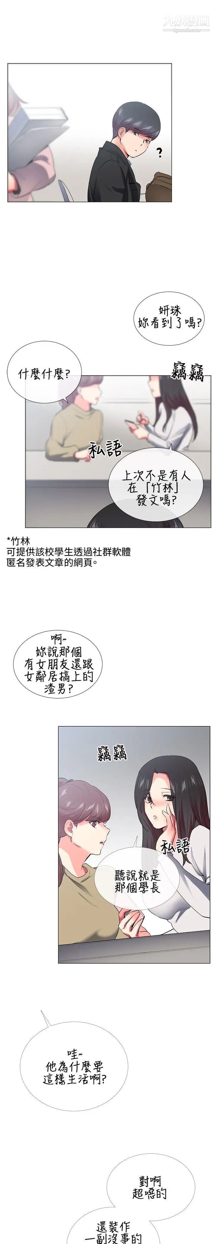 我的秘密砲友第27話