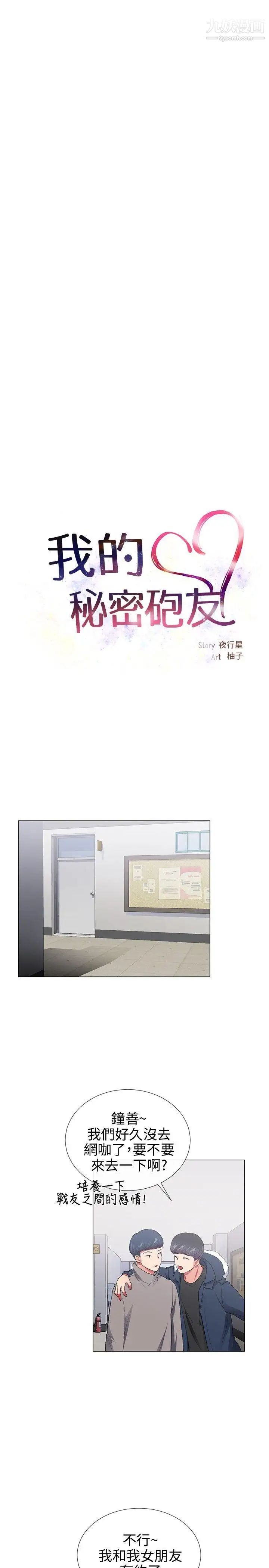 我的秘密砲友第28話