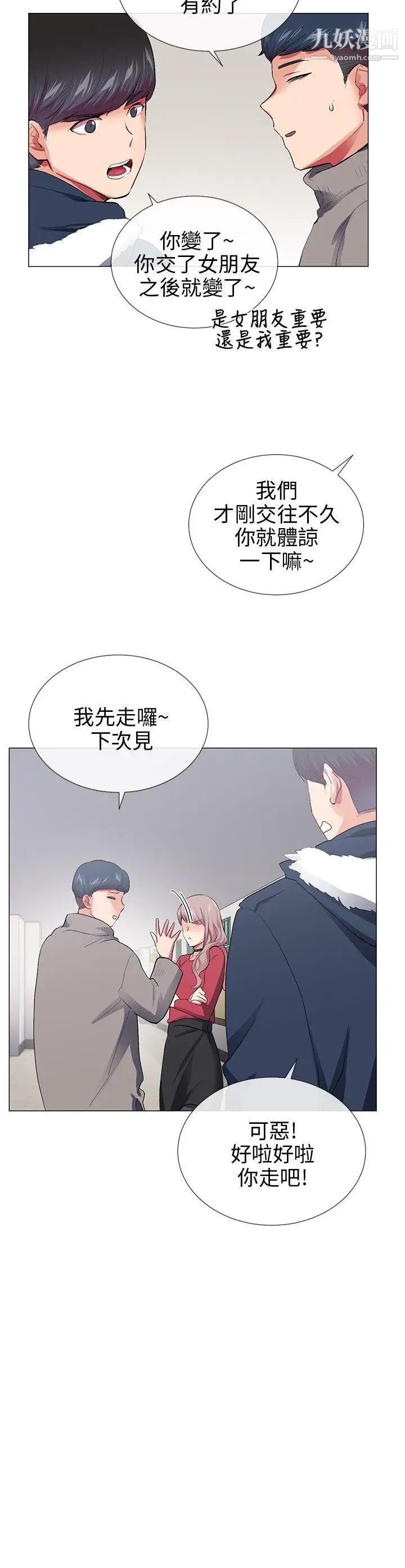 我的秘密炮友第28话